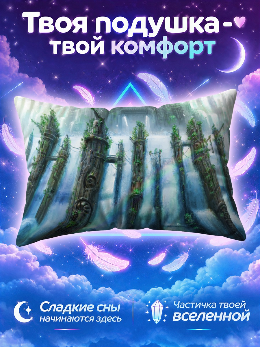 Подушка Руины в водопадах