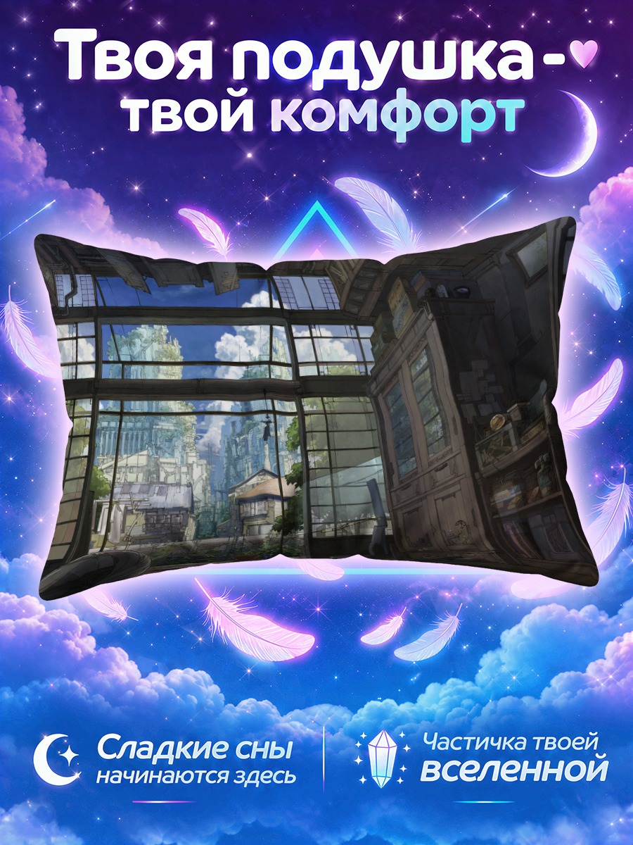Подушка Город за окном