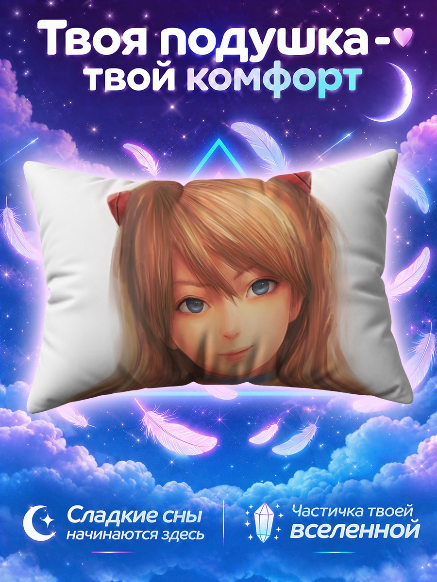 Подушка Аска Лэнгли Сорью с голубым чокером