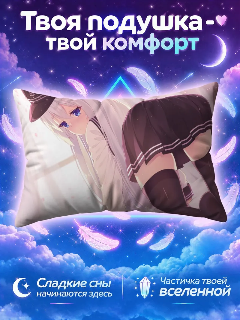 Подушка Хибики в морской фуражке на коленях