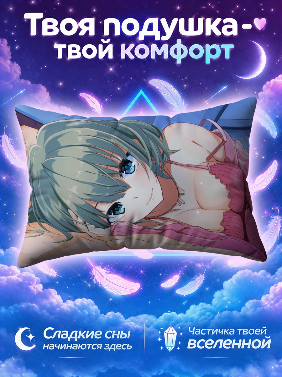 Подушка Каэдэ Такагаки в постели