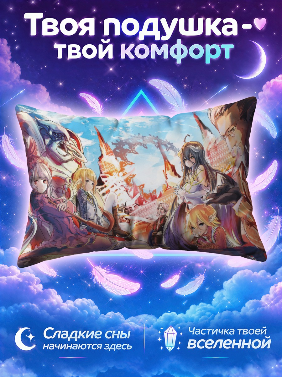 Подушка Альбедо и Демиург