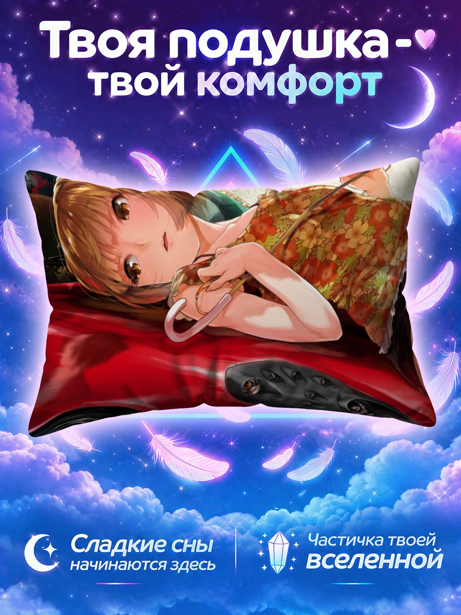 Подушка Моэ Нишиносоно на авто