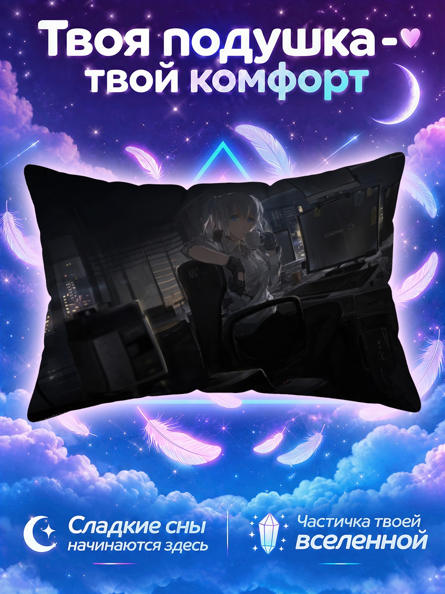 Подушка Лэйн Ивакура в городе