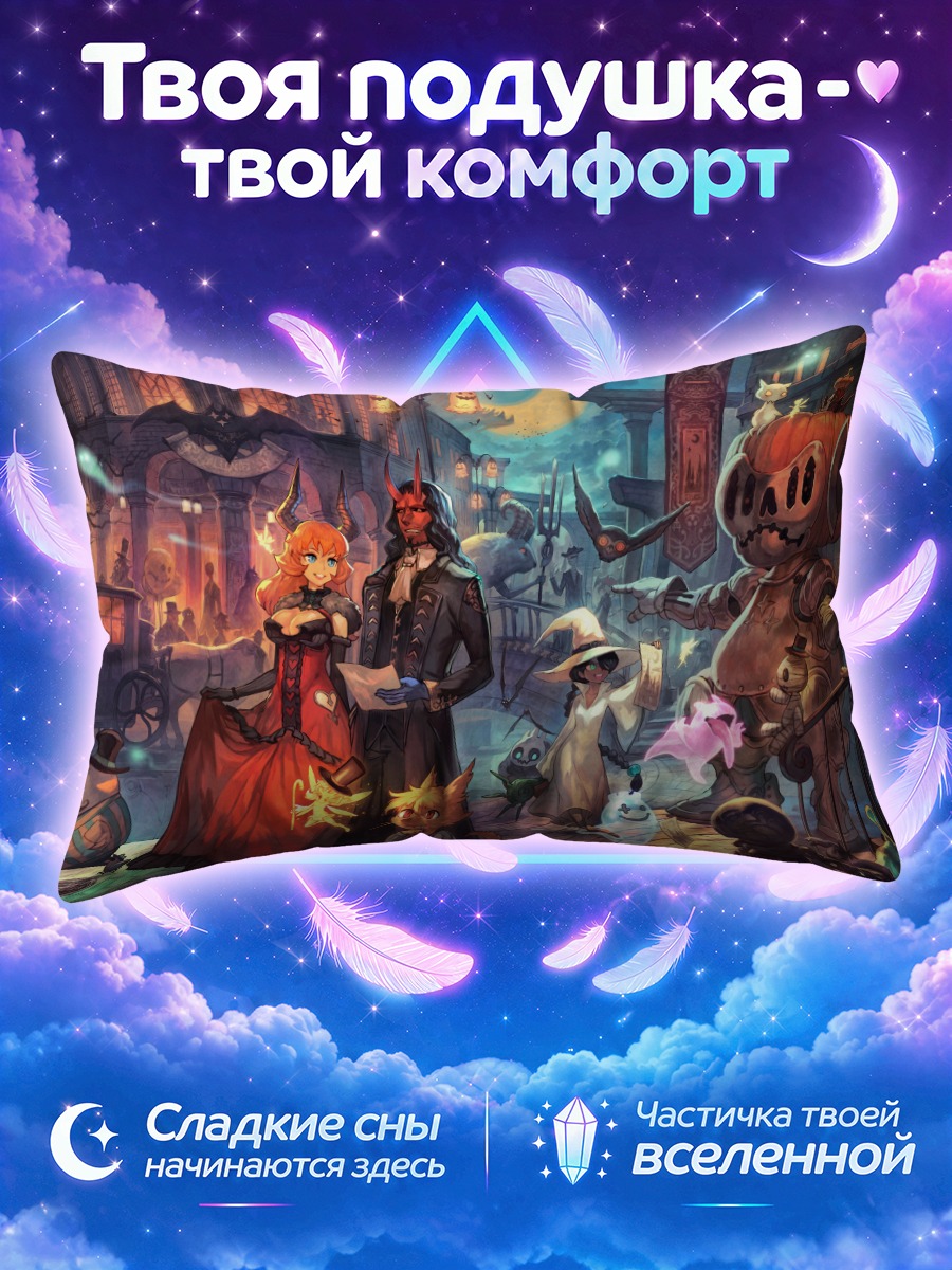 Подушка Городская компания монстров