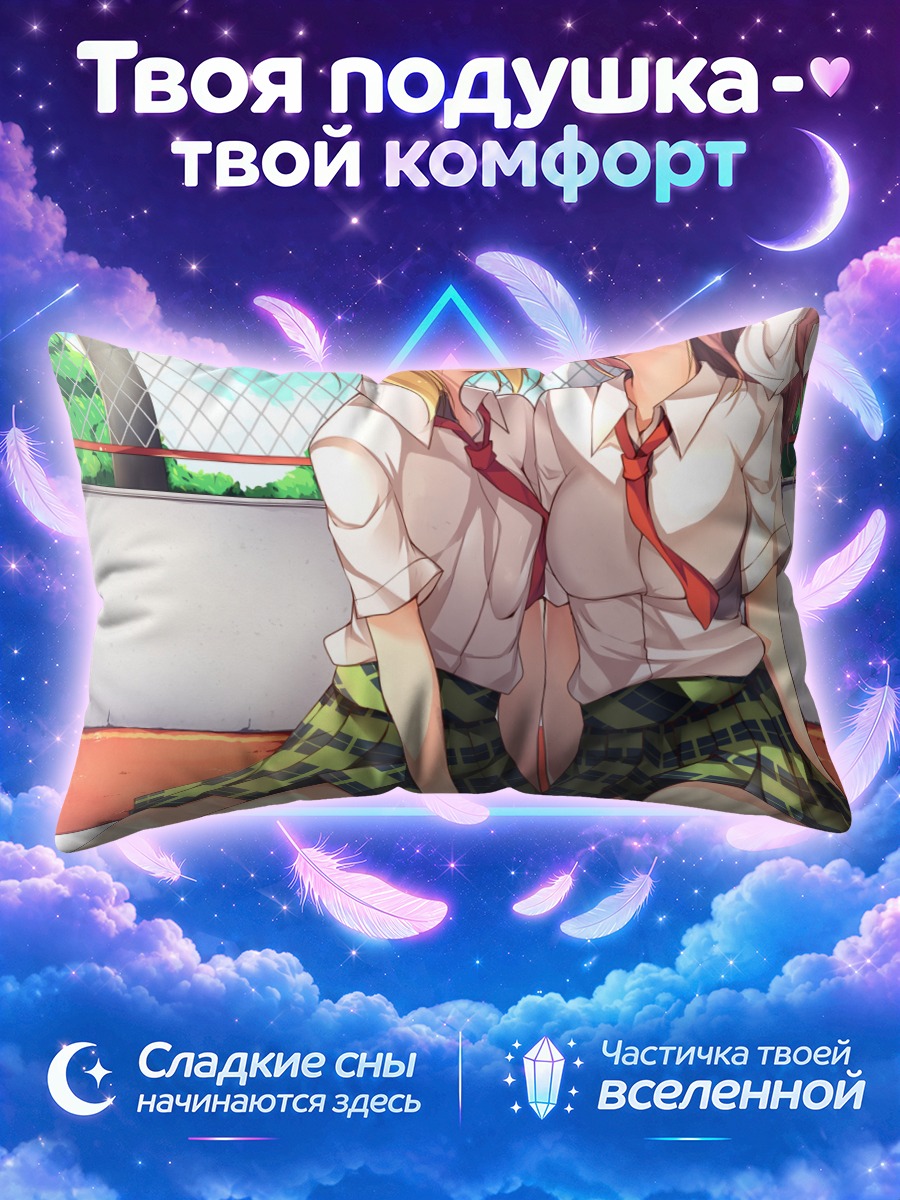 Подушка Юу Сонода и Харука Такаяма