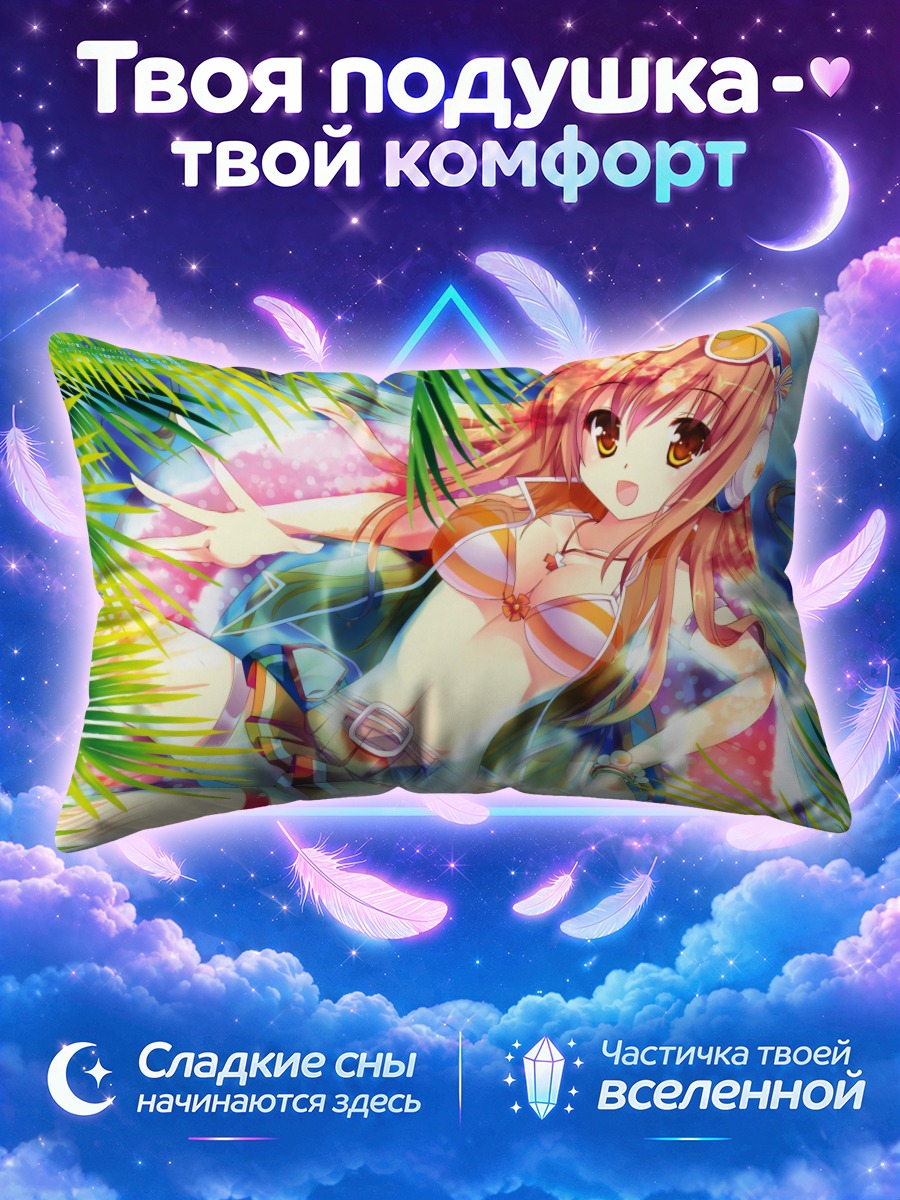 Подушка Ироха Умегири на пляже
