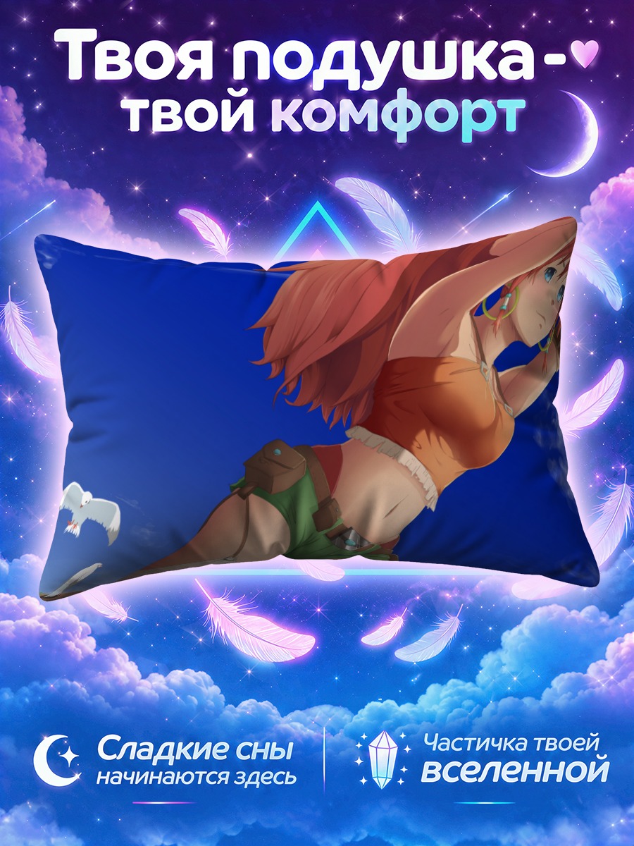 Подушка Беллоуз под солнцем