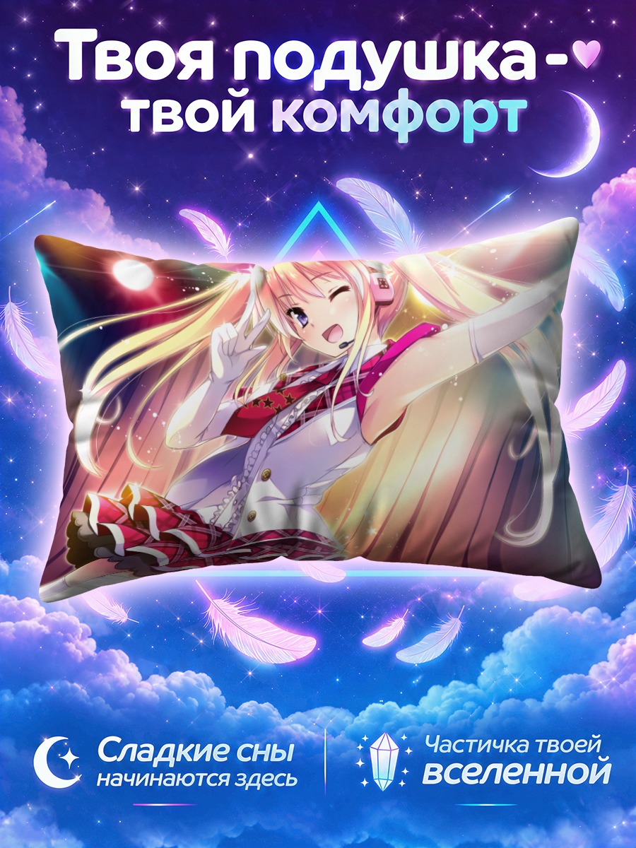 Подушка Отоха Хибики на сцене
