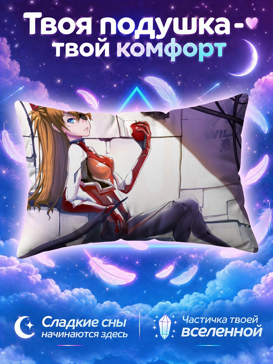 Подушка Аска Лэнгли с яблоком в руке