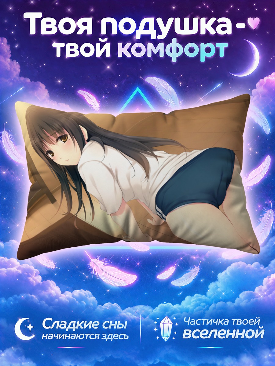 Подушка Юи Курахаши в шортах