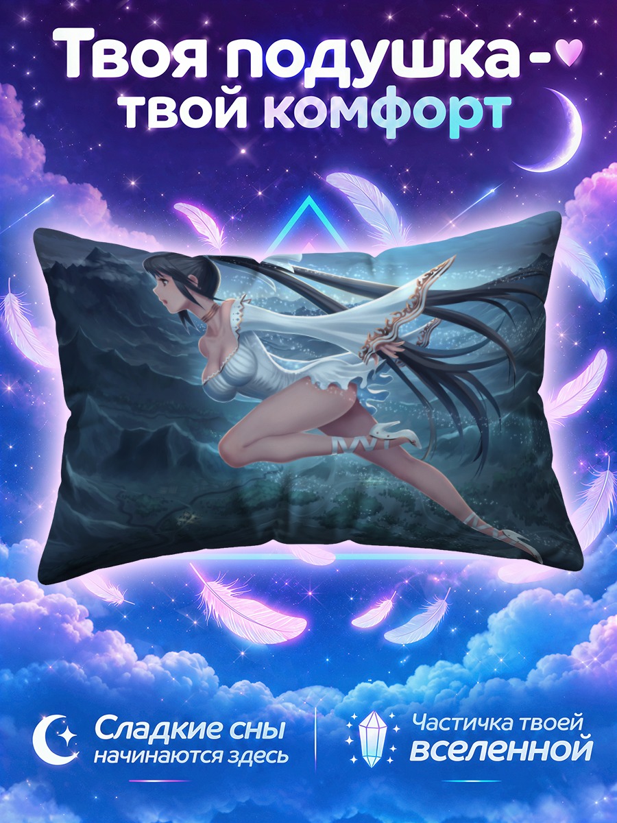 Подушка Воительница летит над ночными горами