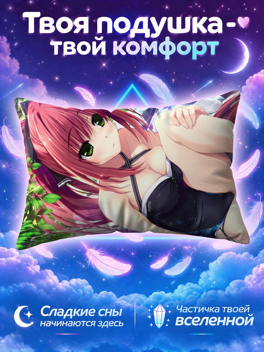 Подушка Ибуки Асуми на пляже