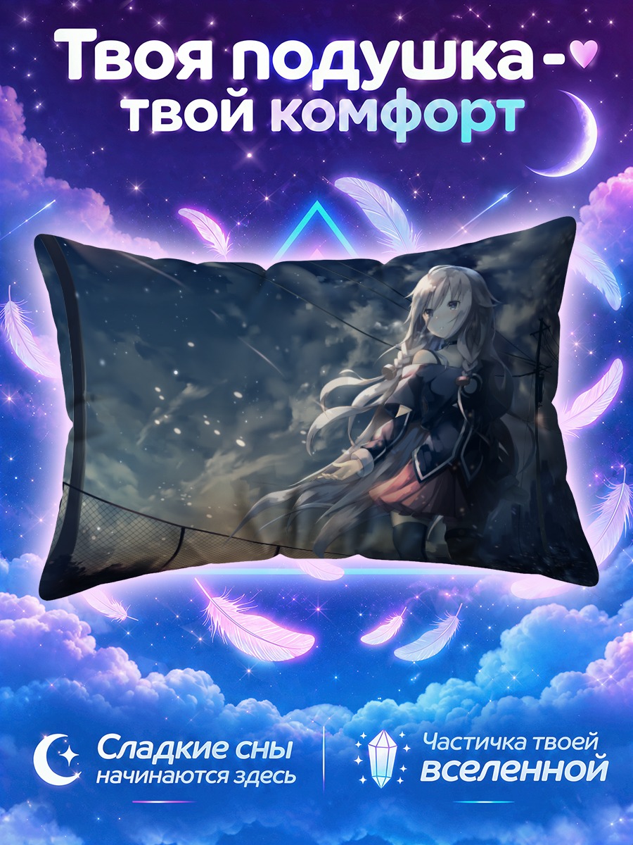 Подушка Иа под звездами