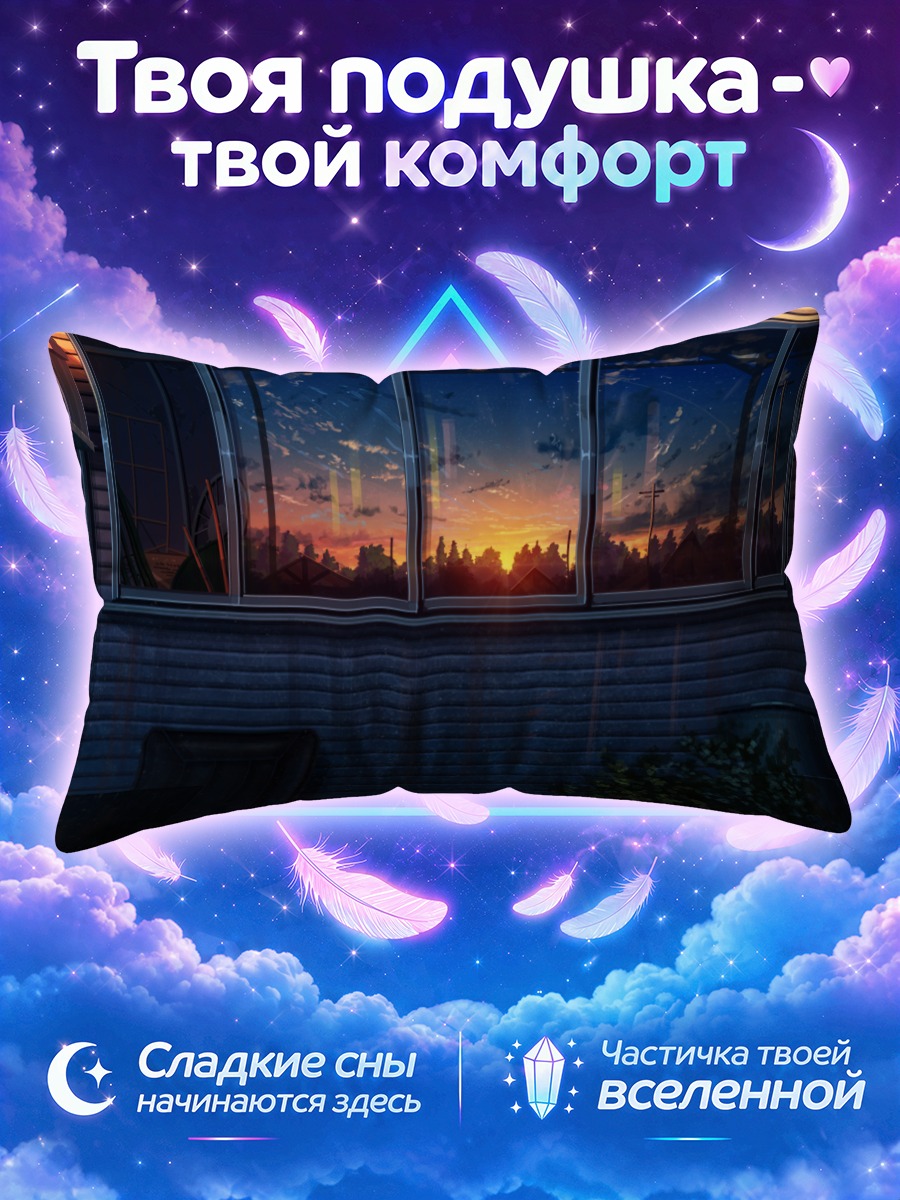 Подушка Закат в окне