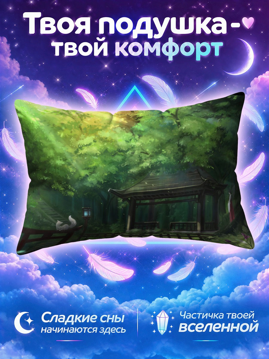 Подушка Мико в лесу