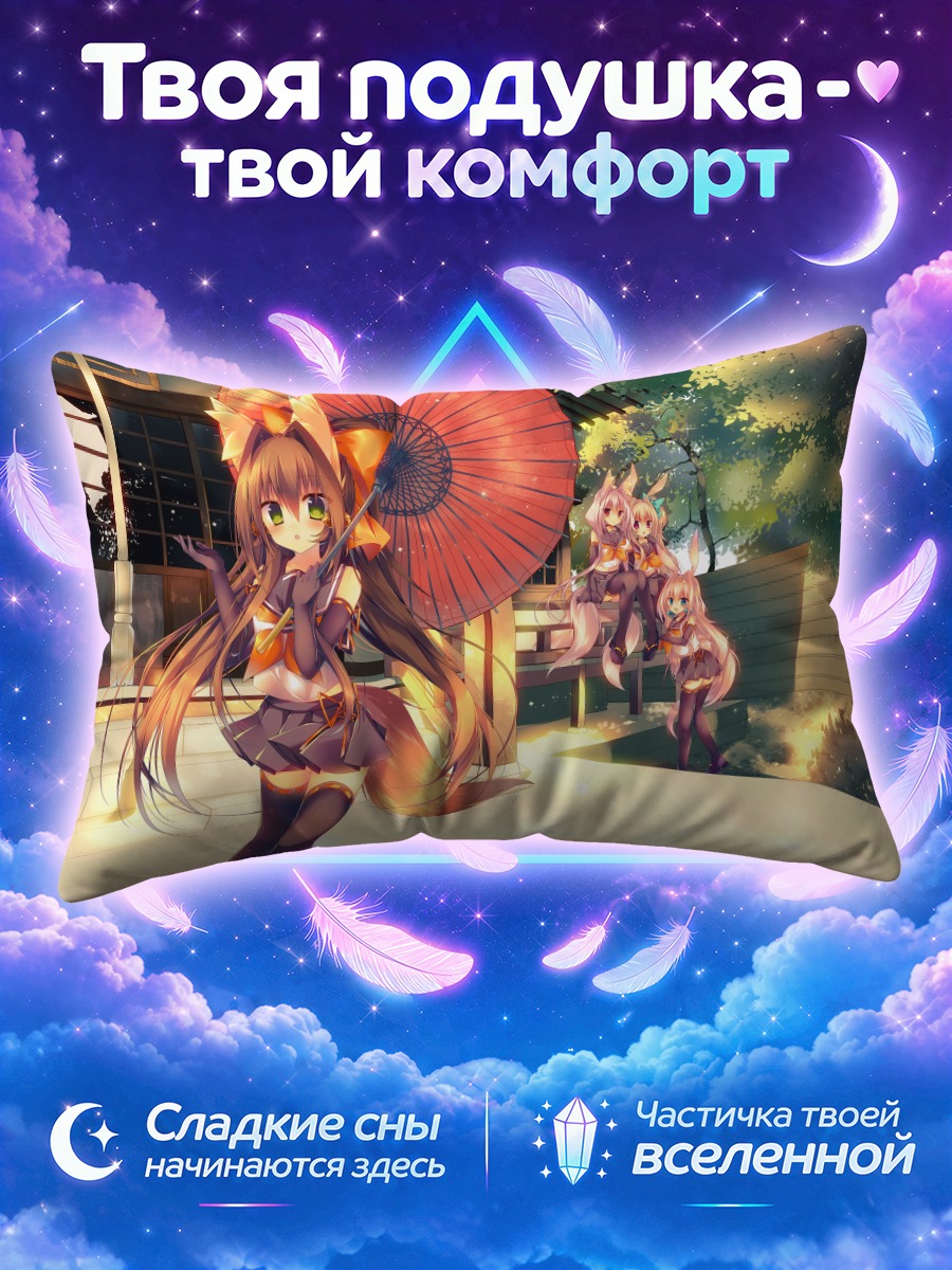 Подушка Лисички с зонтиком