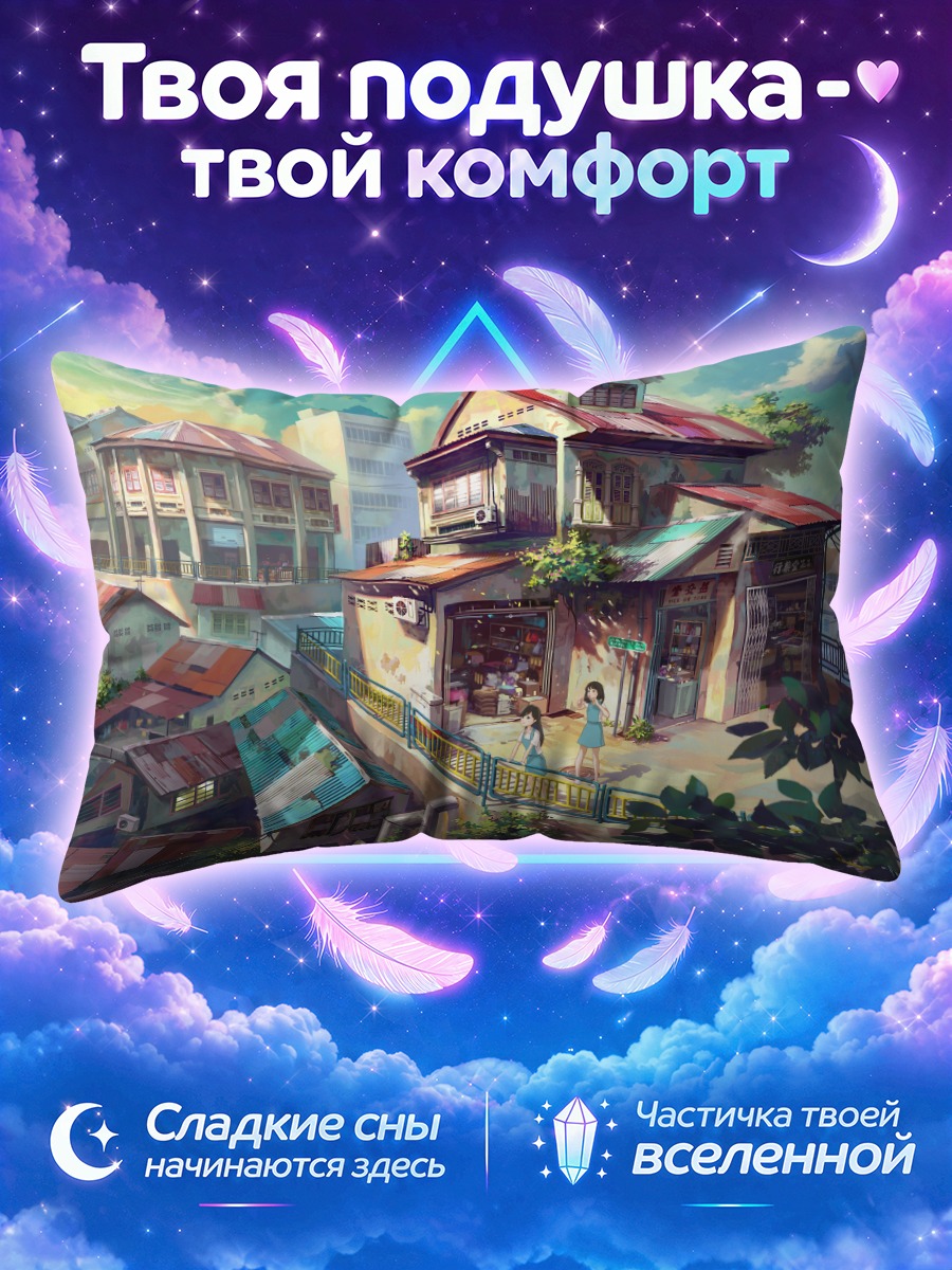 Подушка Дома на холме в лучах заката