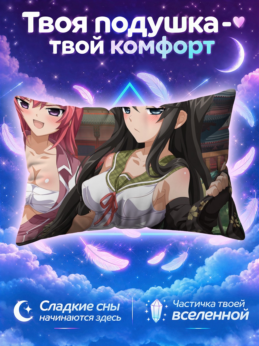Подушка Наруми Хикаге и Мию