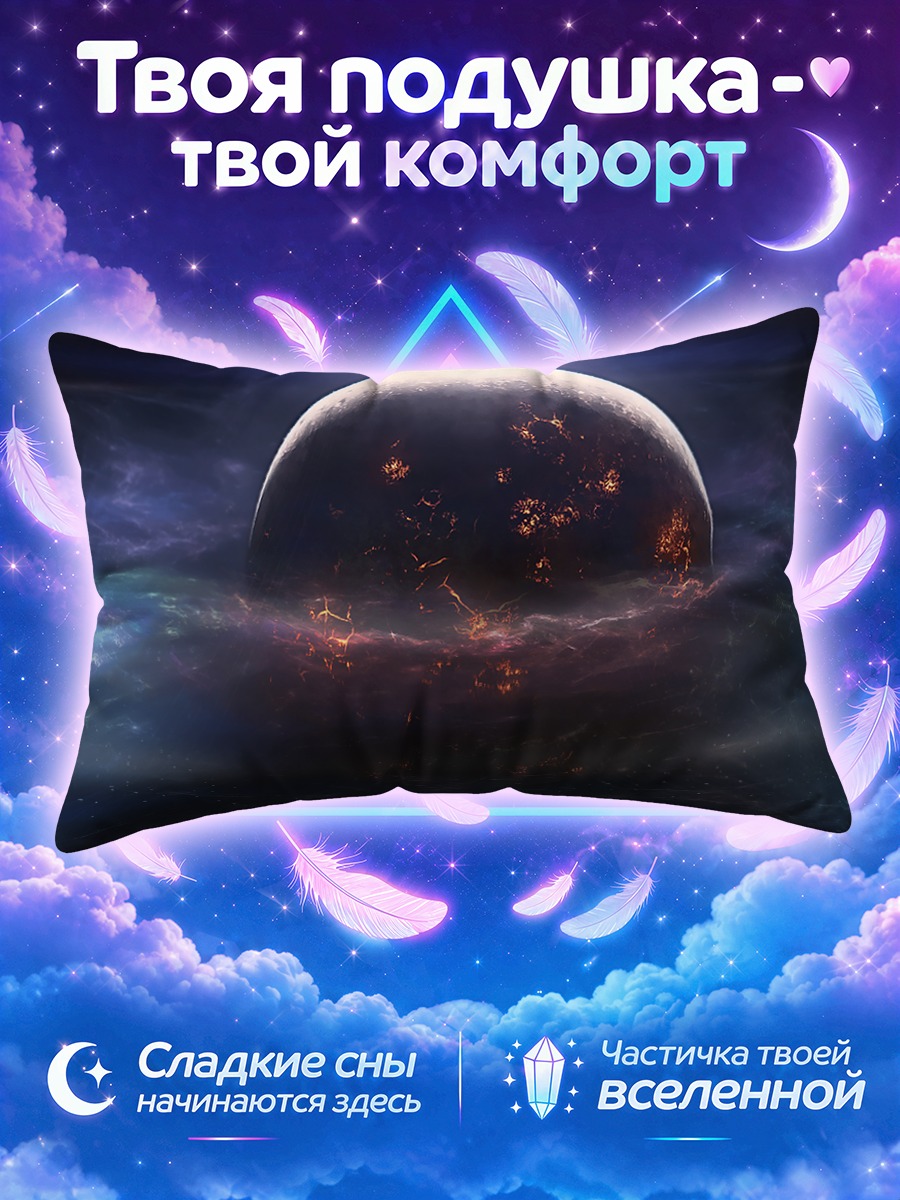 Подушка Темная планета в океане