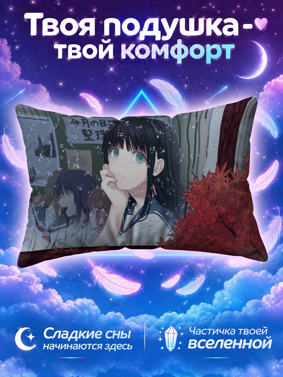 Подушка Осенний дождь в школе