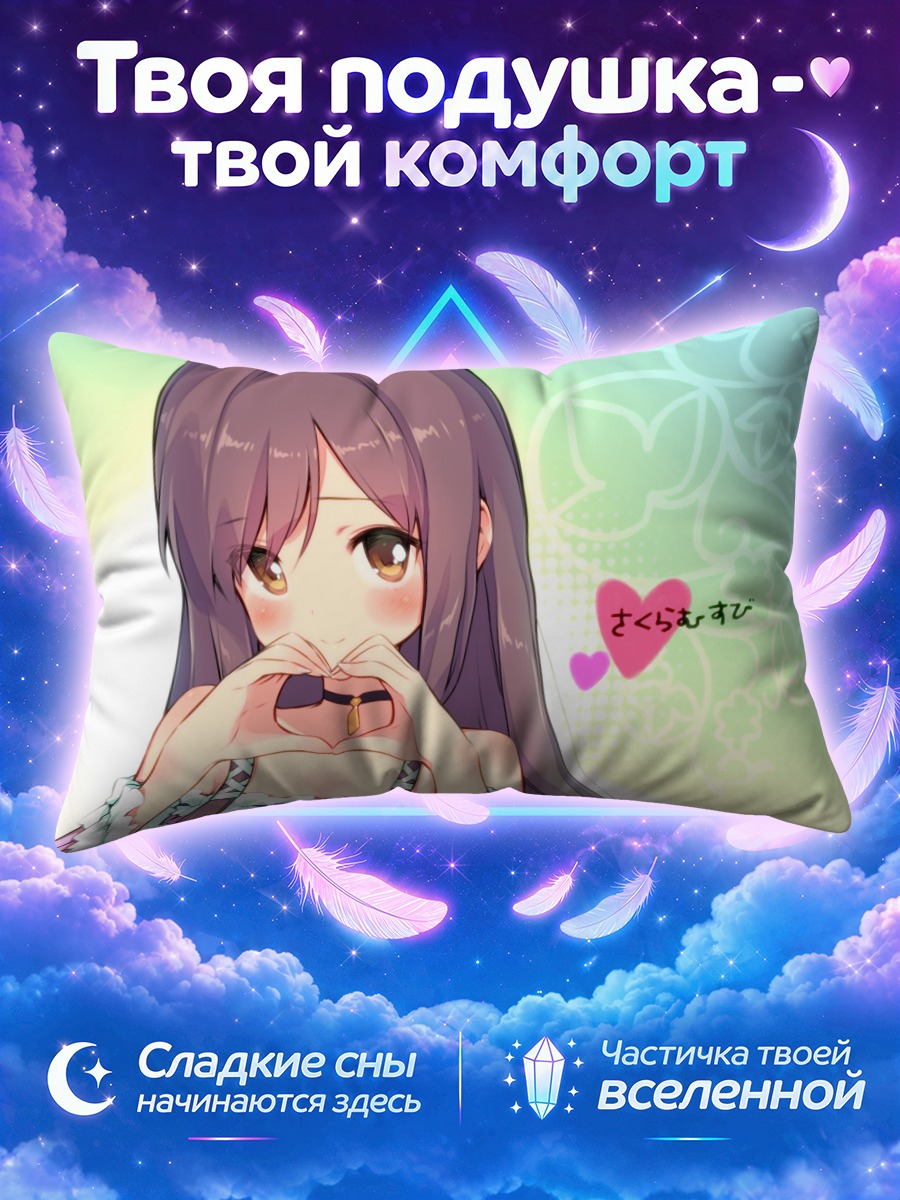 Подушка Карен Сера в сердце
