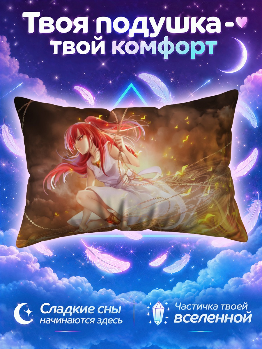 Подушка Моргиана в цепях