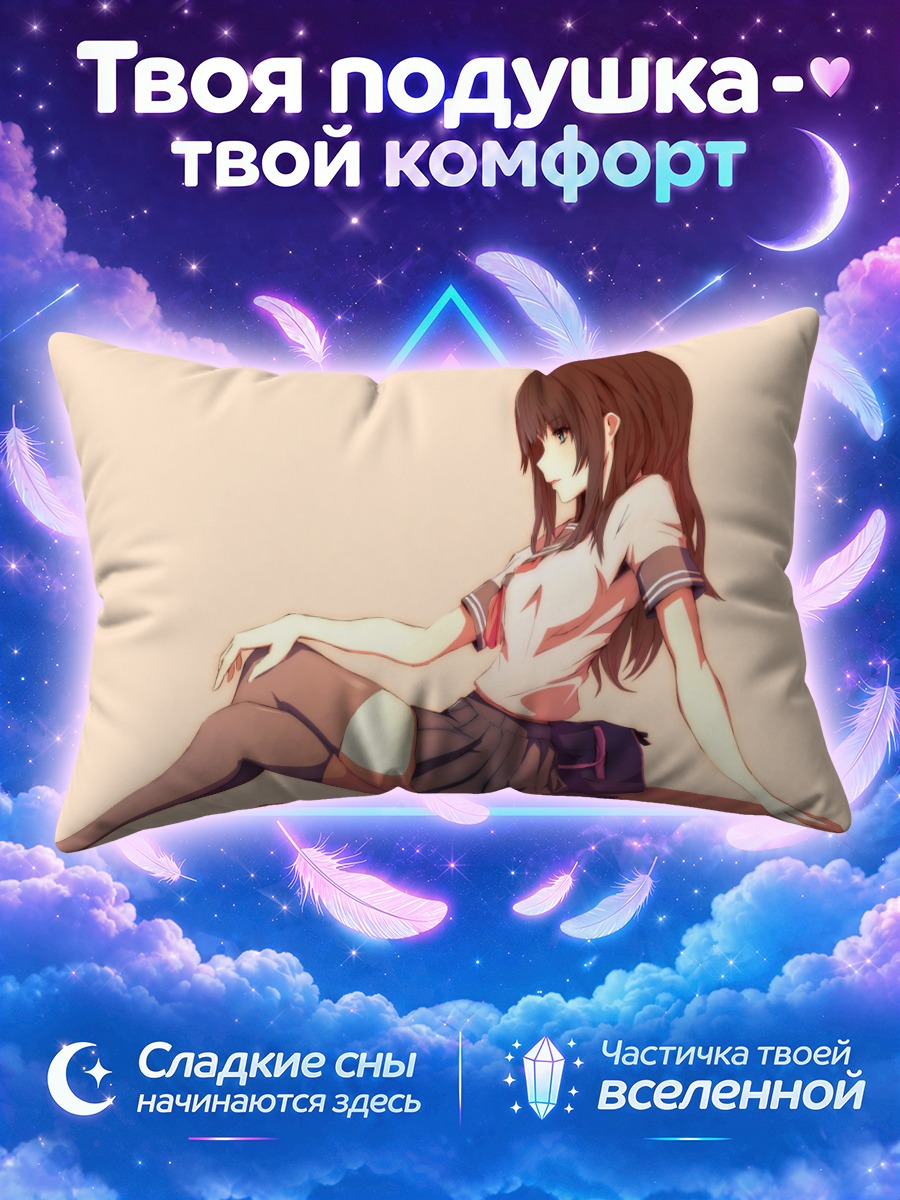Подушка Школьница в юбке