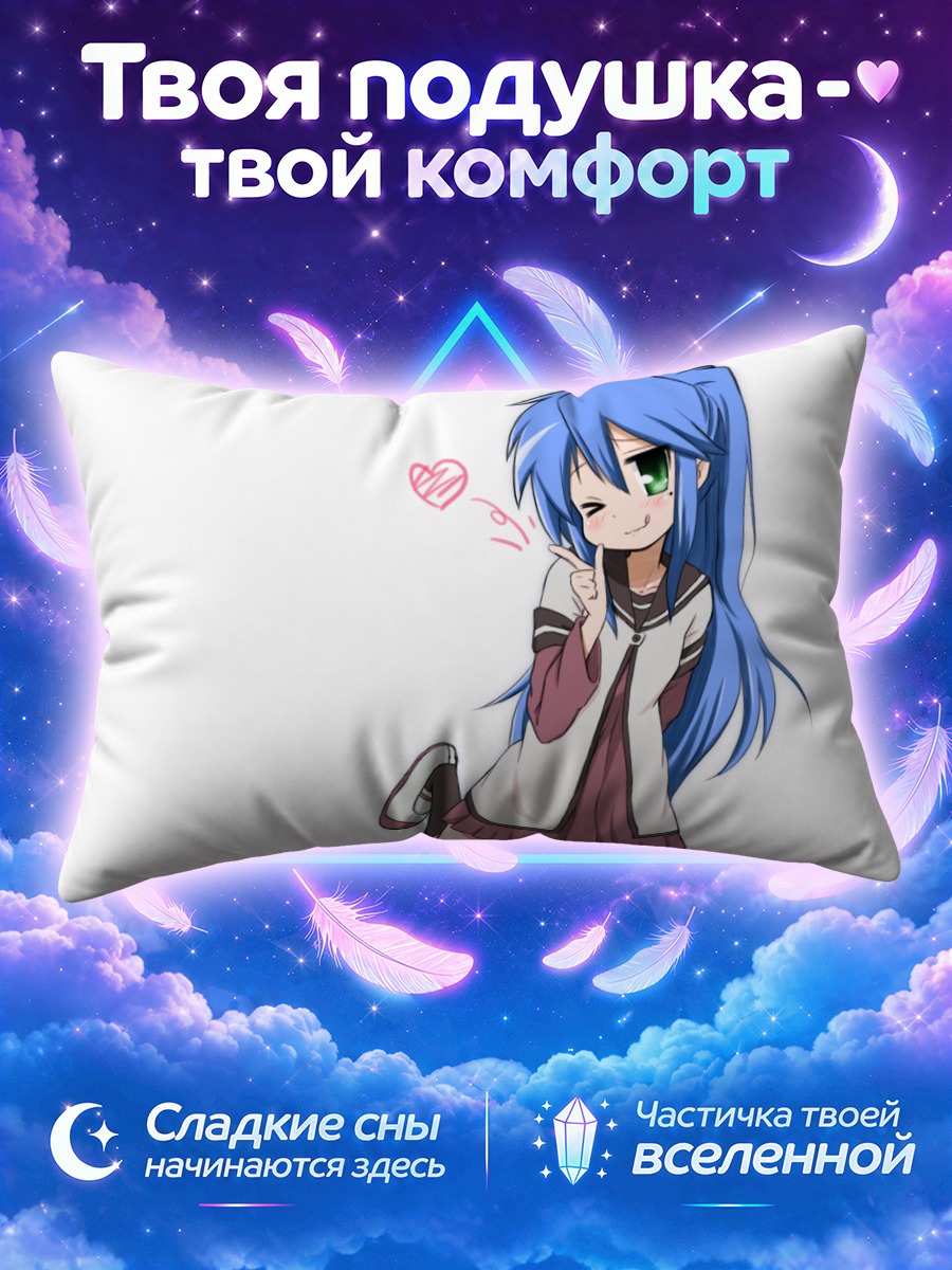 Подушка Идзуми Коната в школе