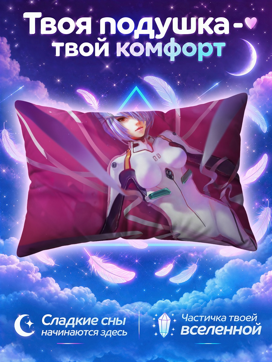 Подушка Рей Аянами в белом