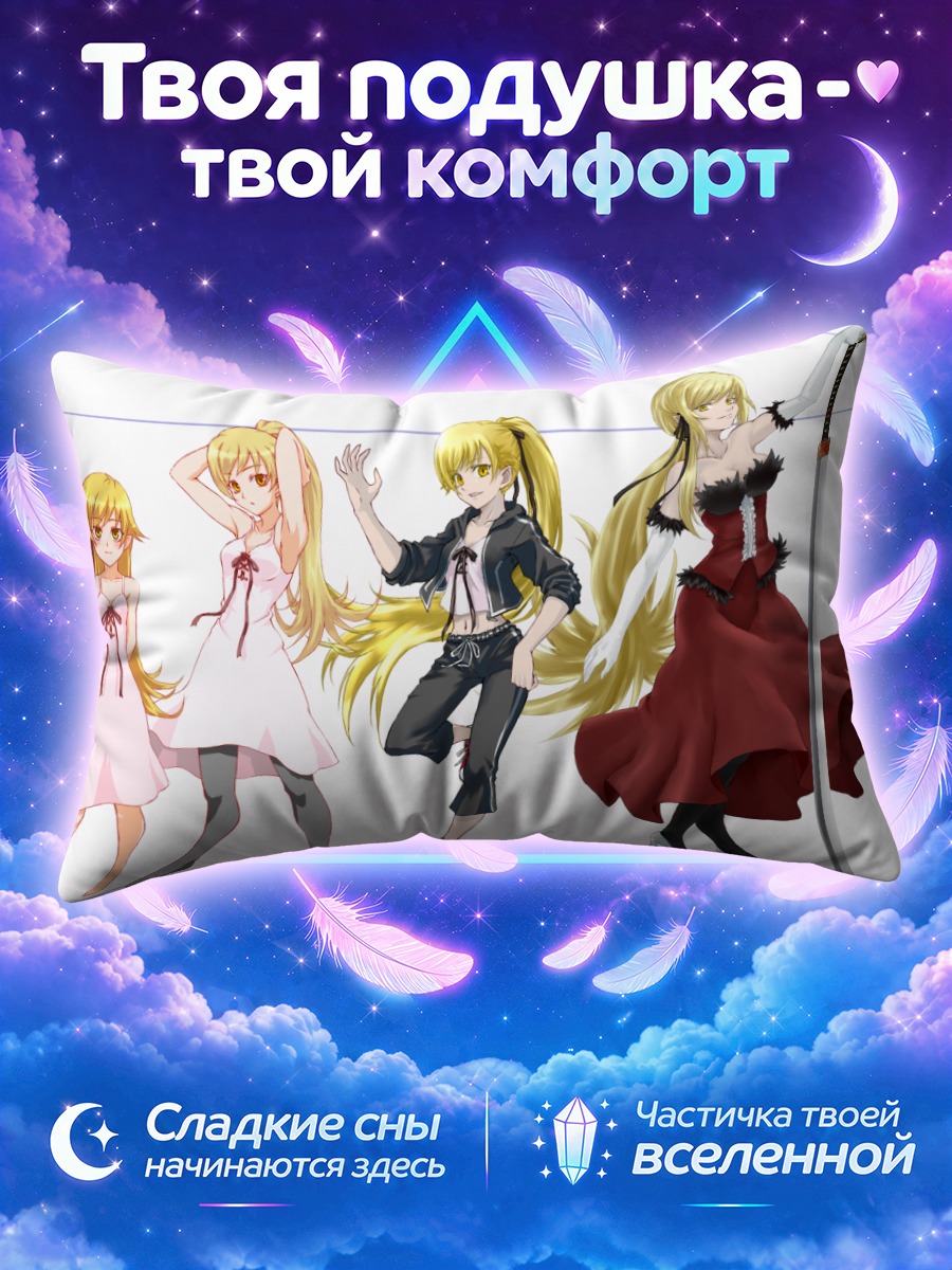 Подушка Шинобу и Арараги