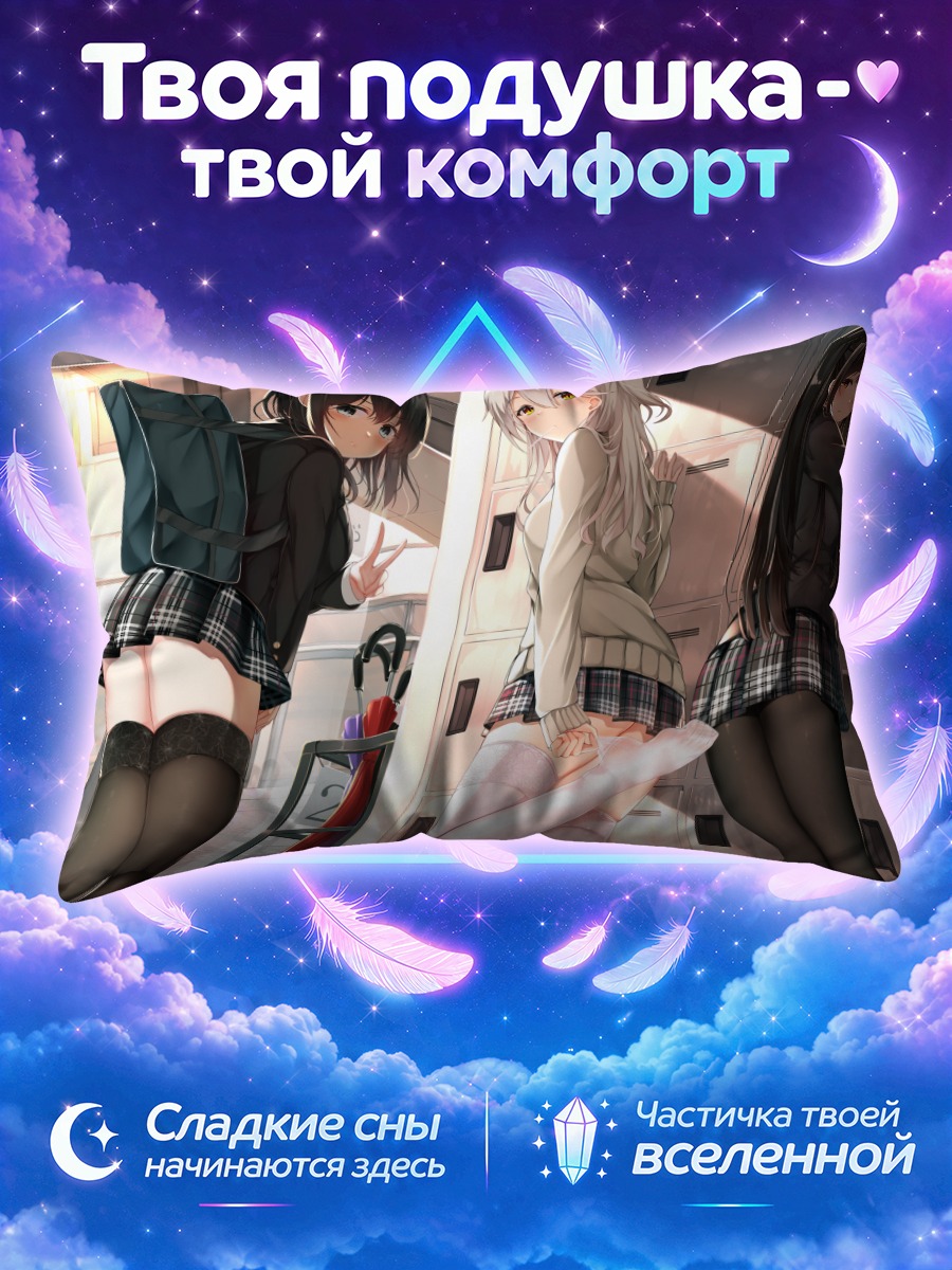 Подушка Школьницы в городе