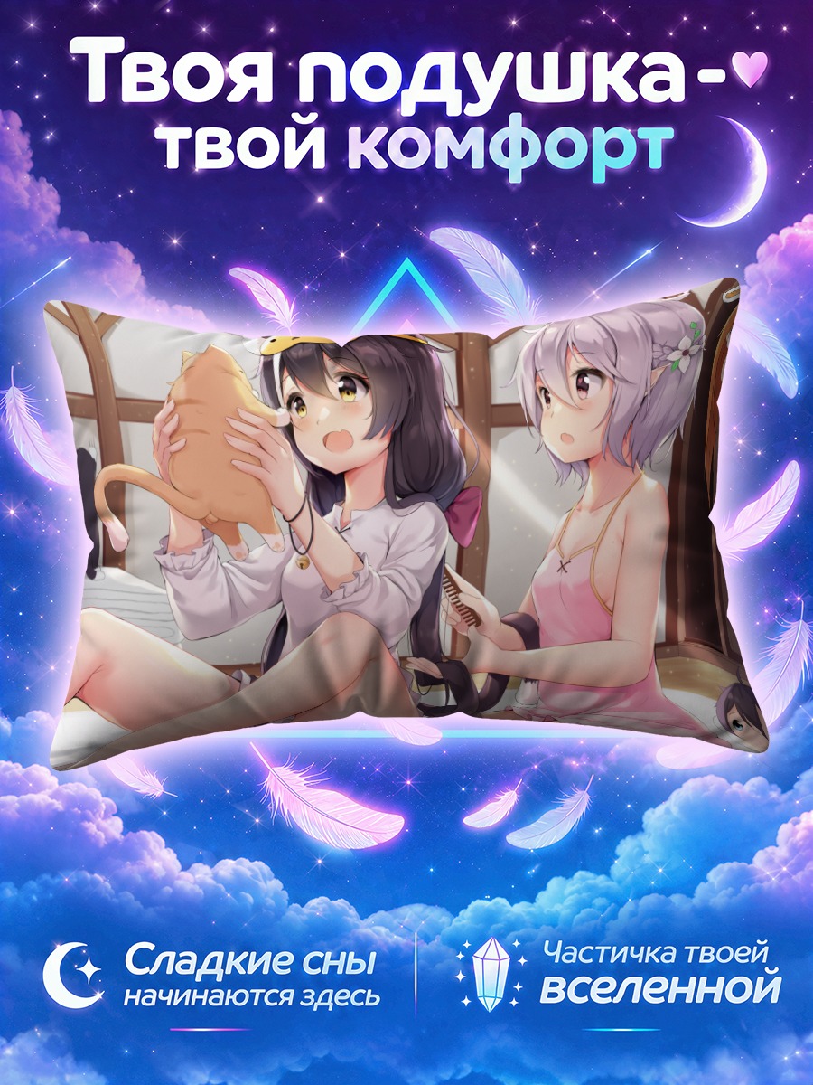 Подушка Пекорин и Кокоро
