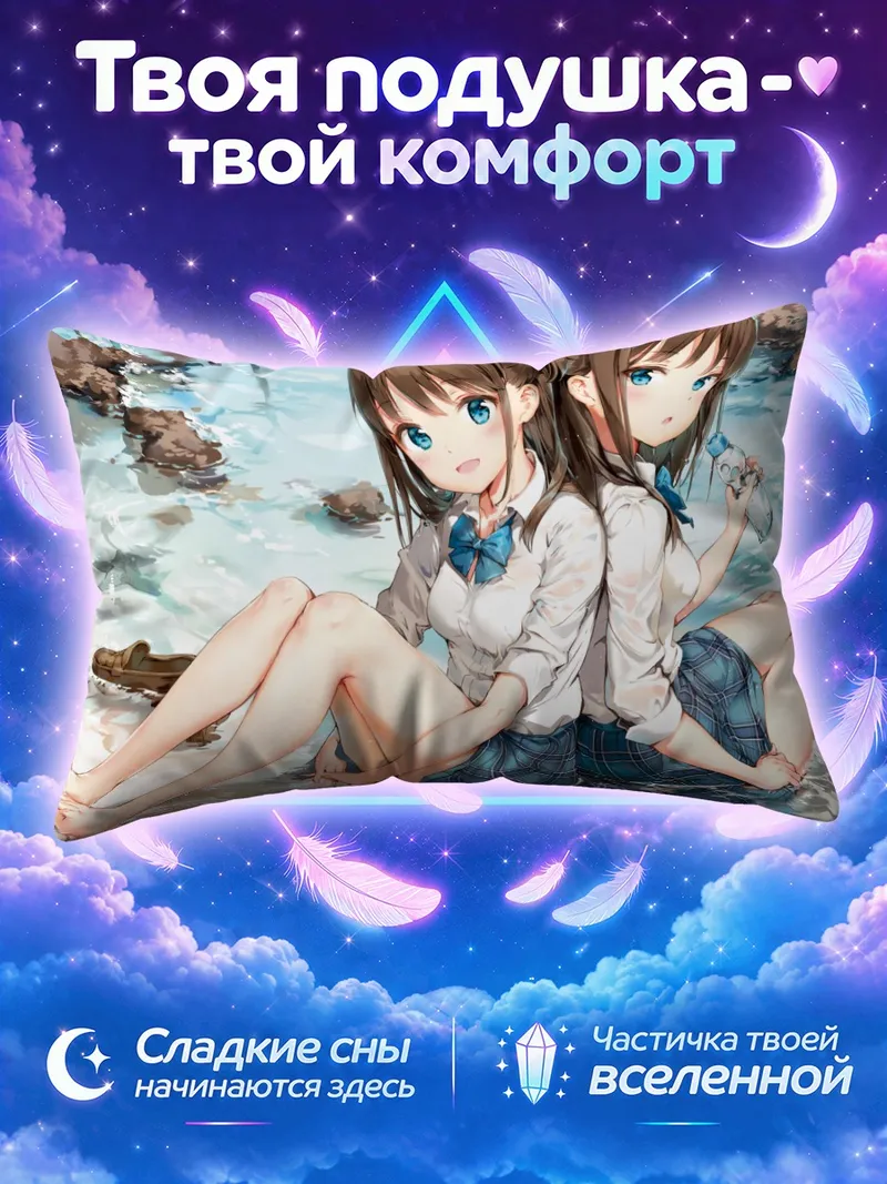 Подушка Школьницы босиком у каменистого берега