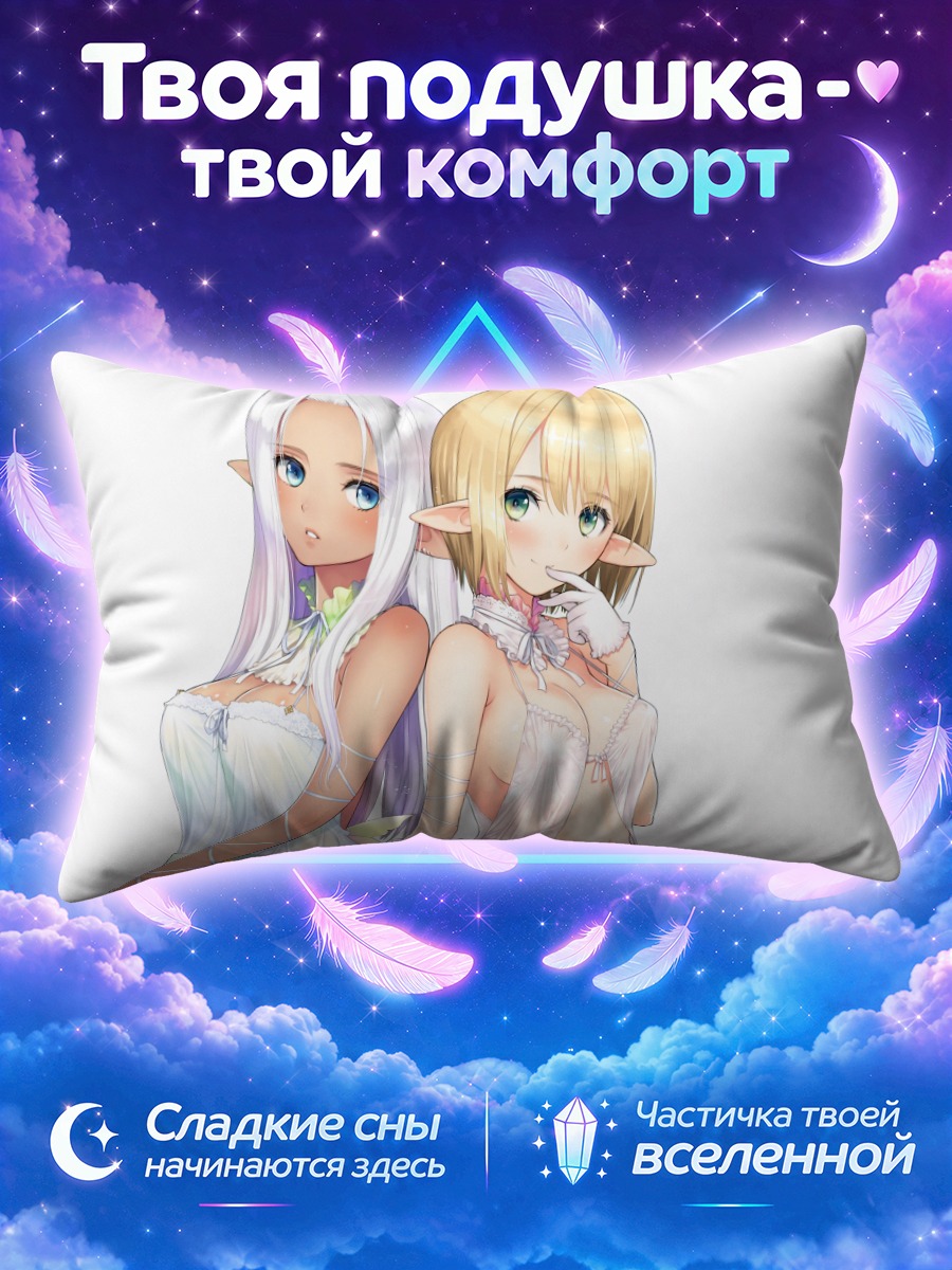 Подушка Две эльфийки