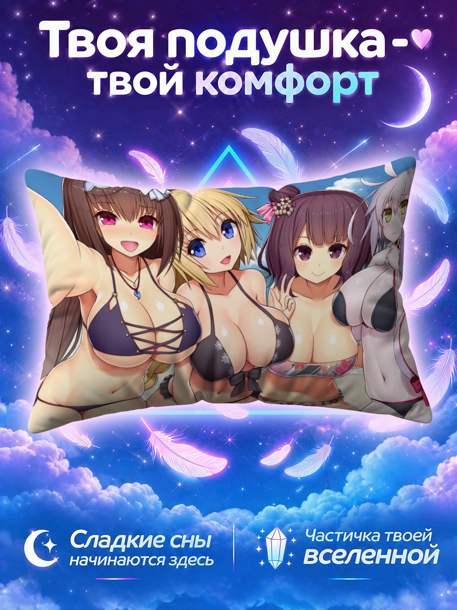 Подушка Героини Фейт на пляже