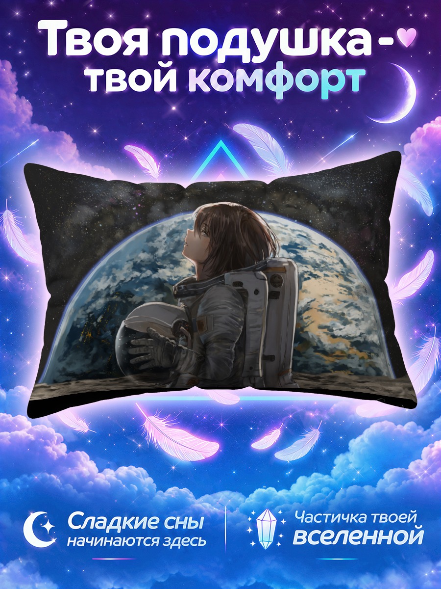 Подушка Космонавт на планете