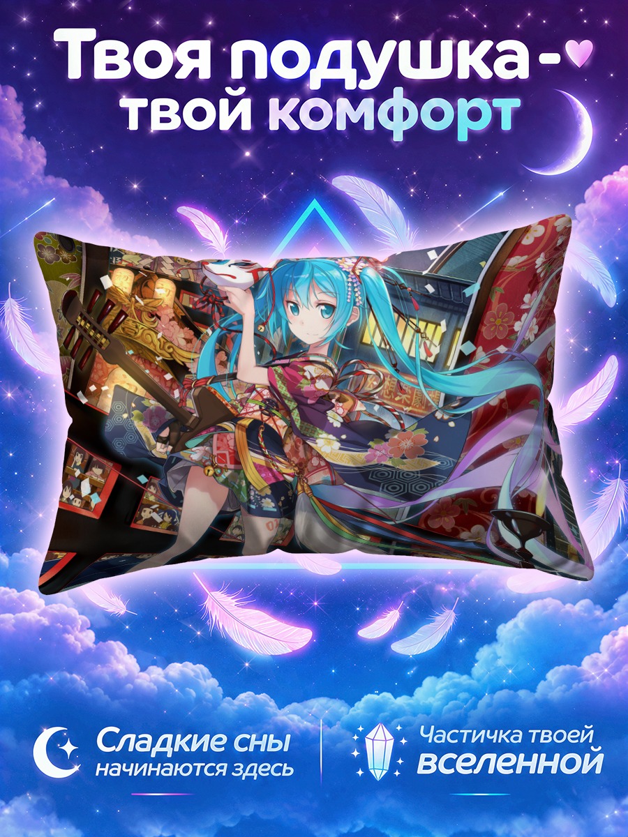 Подушка Мику Хацунэ на ночном фестивале