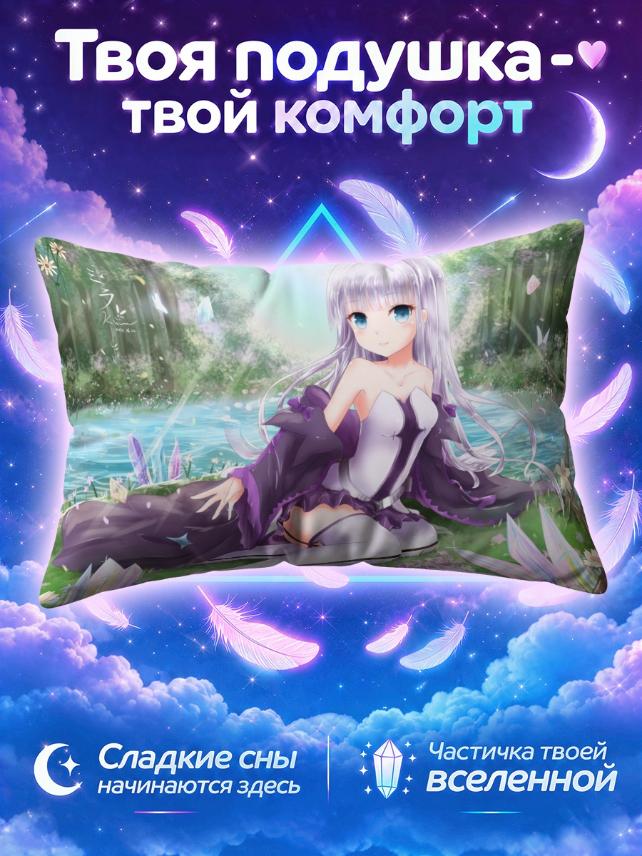 Подушка Мира в лесу