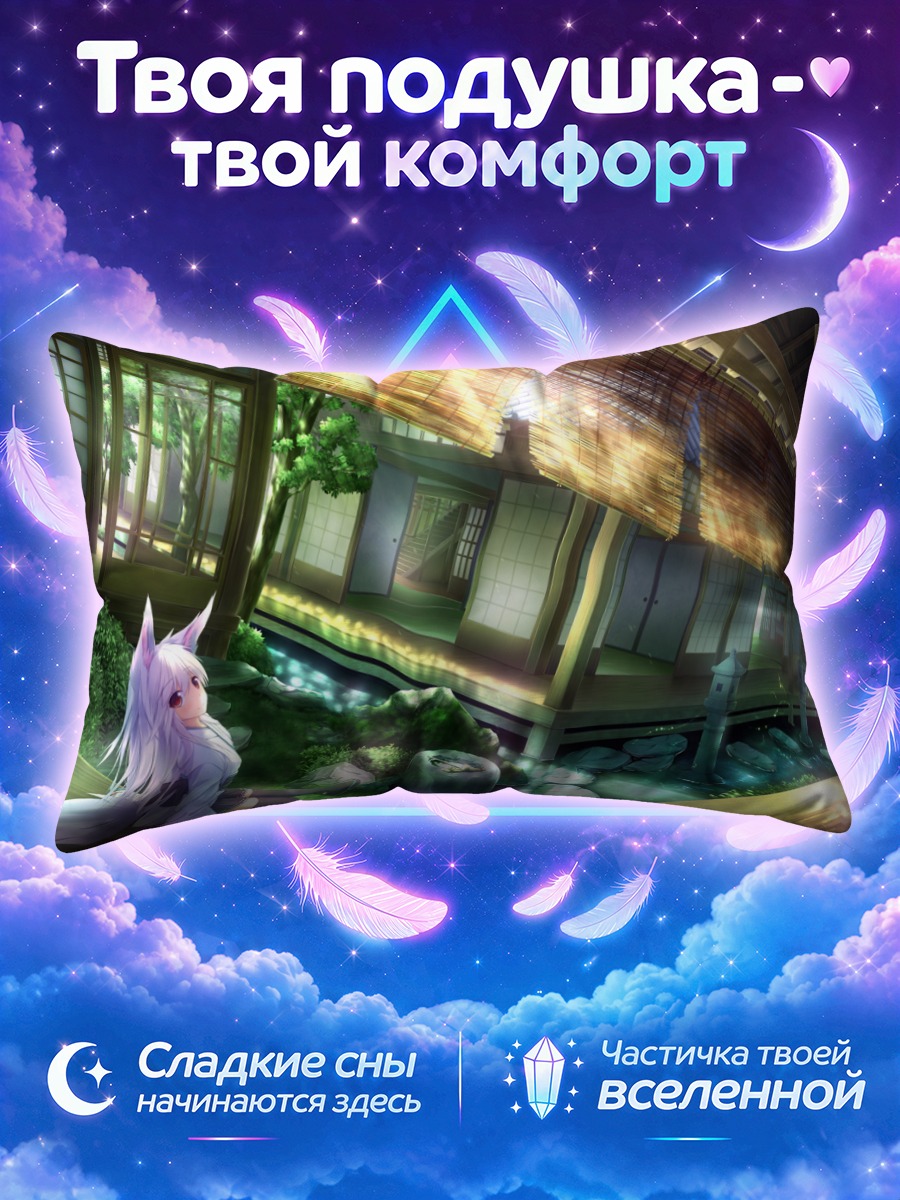 Подушка Лисица у ручья возле японского дома