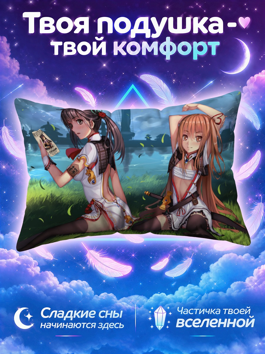 Подушка Миллион Артур в поле