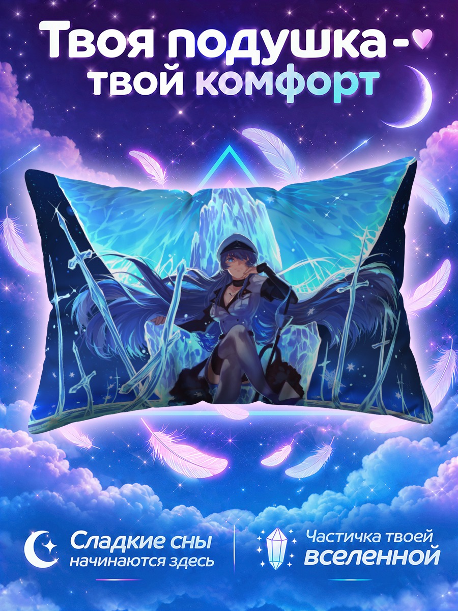 Подушка Эсдес в ледяном царстве