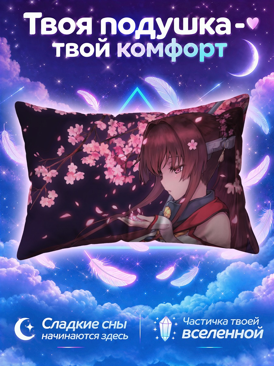 Подушка Ямато под сакурой