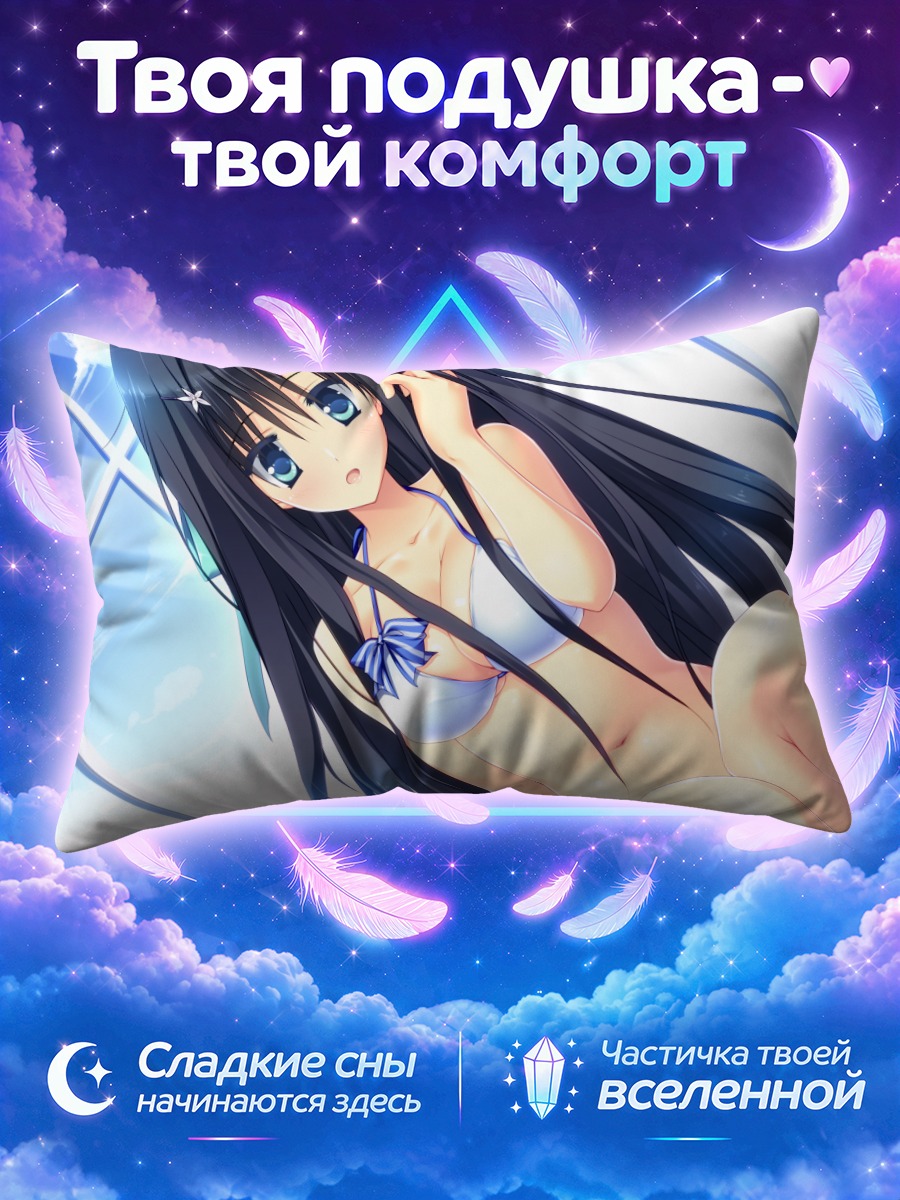 Подушка Мисуми Цугихана на пляже
