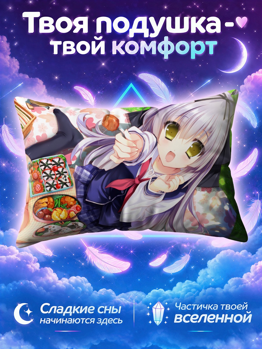 Подушка Сана Такаги на пикнике