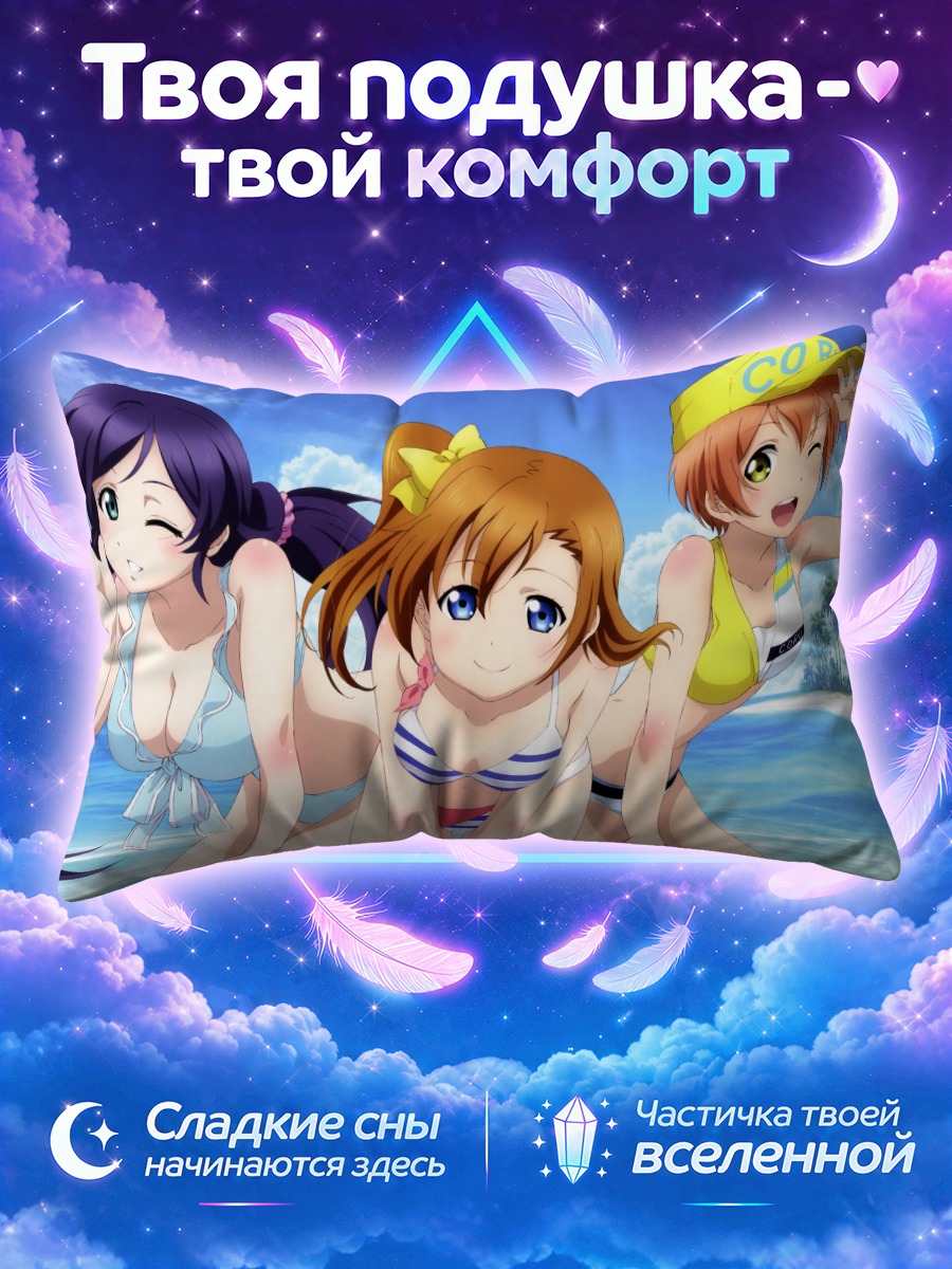 Подушка Хонока Косака на пляже