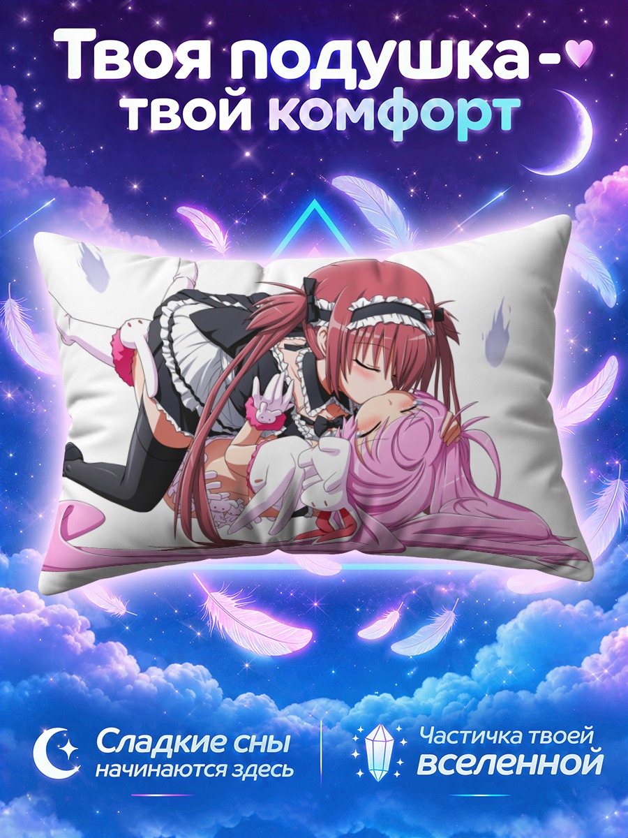 Подушка Луна в объятиях