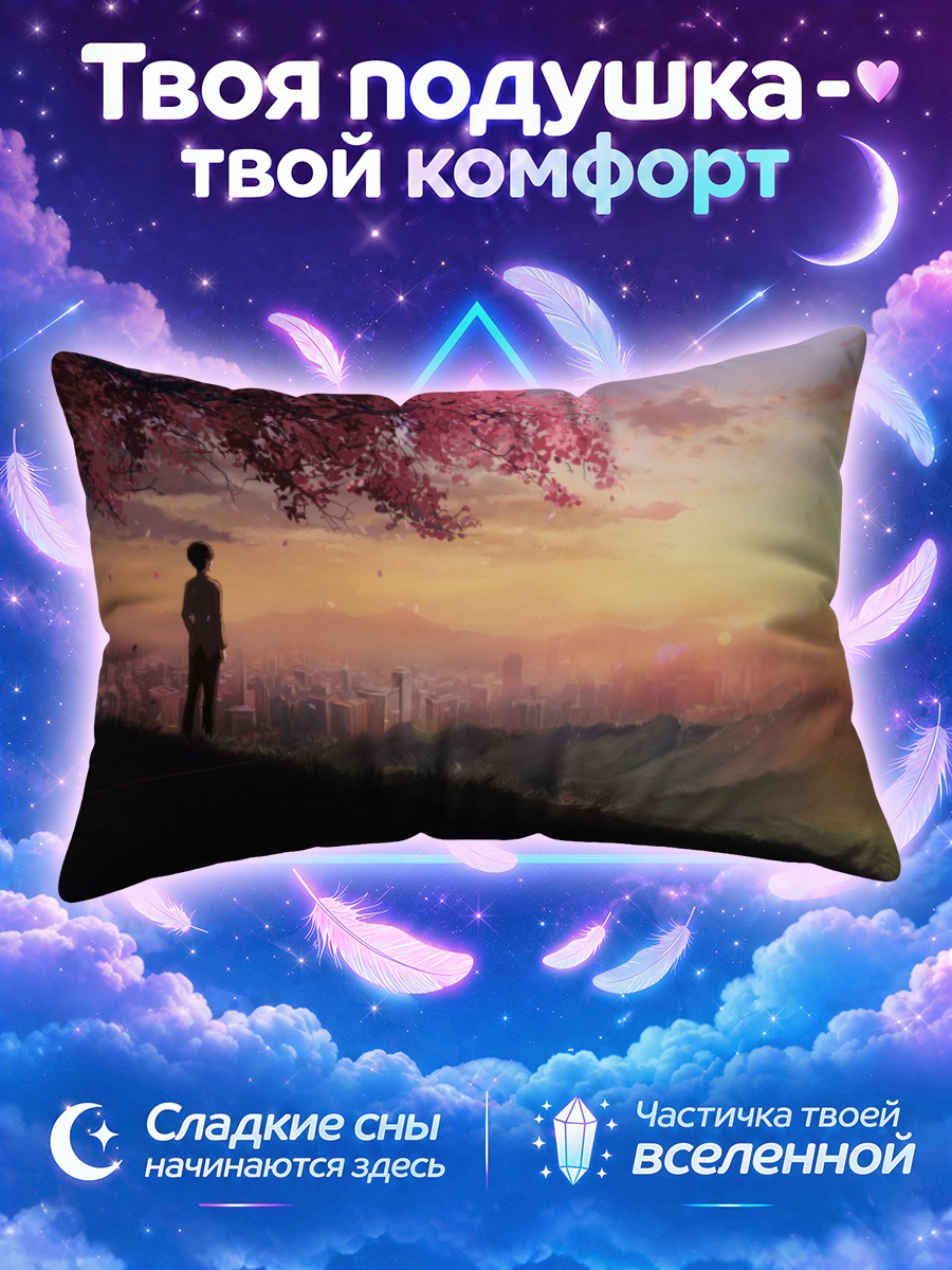 Подушка 5 сантиметров в секунду