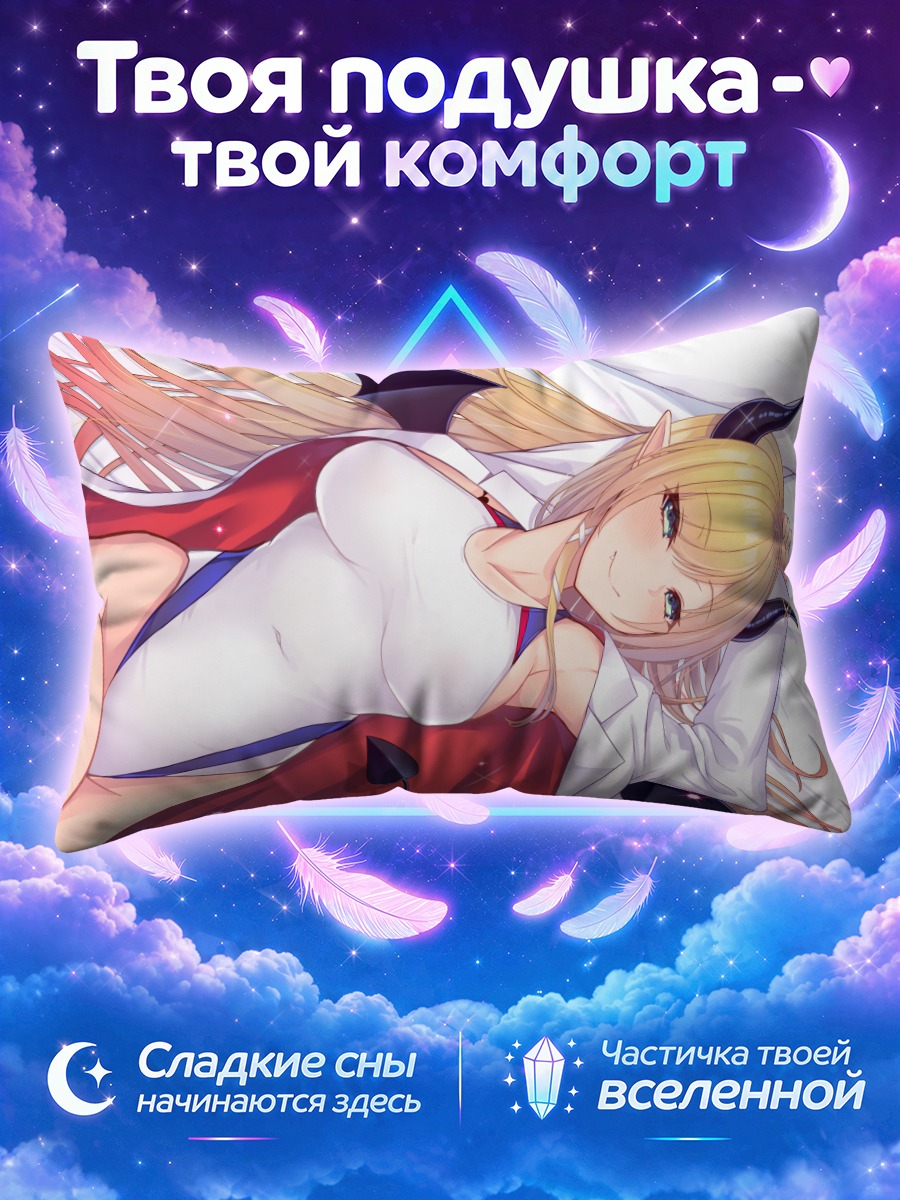 Подушка Юдзуки Чоко в постели