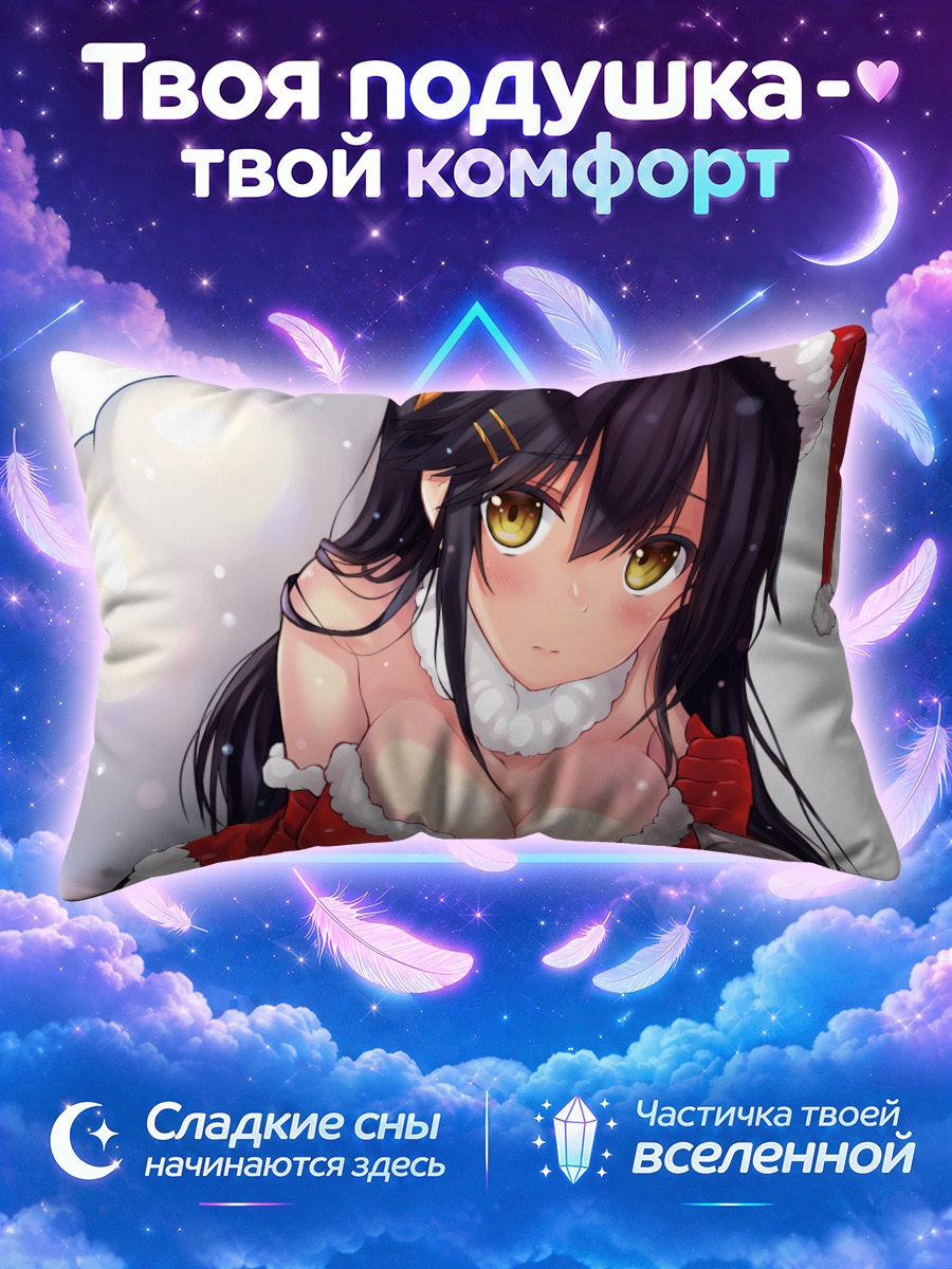 Подушка Харуна в Санте